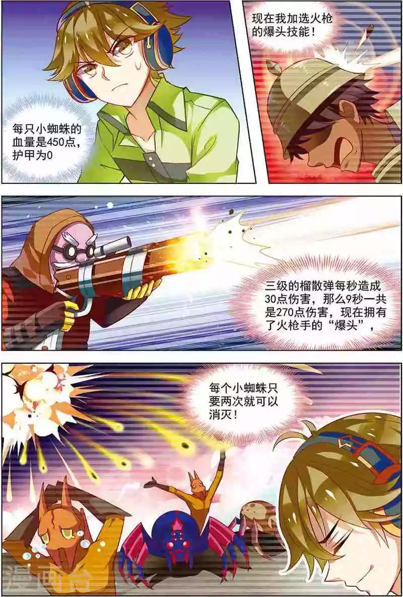 《dota2之电竞之王》第10话 无可奈何 第18页