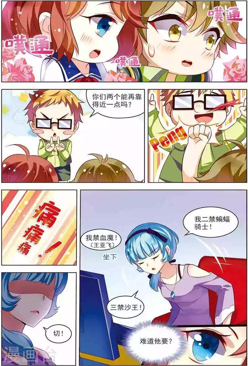 《dota2之电竞之王》第10话 无可奈何 第3页