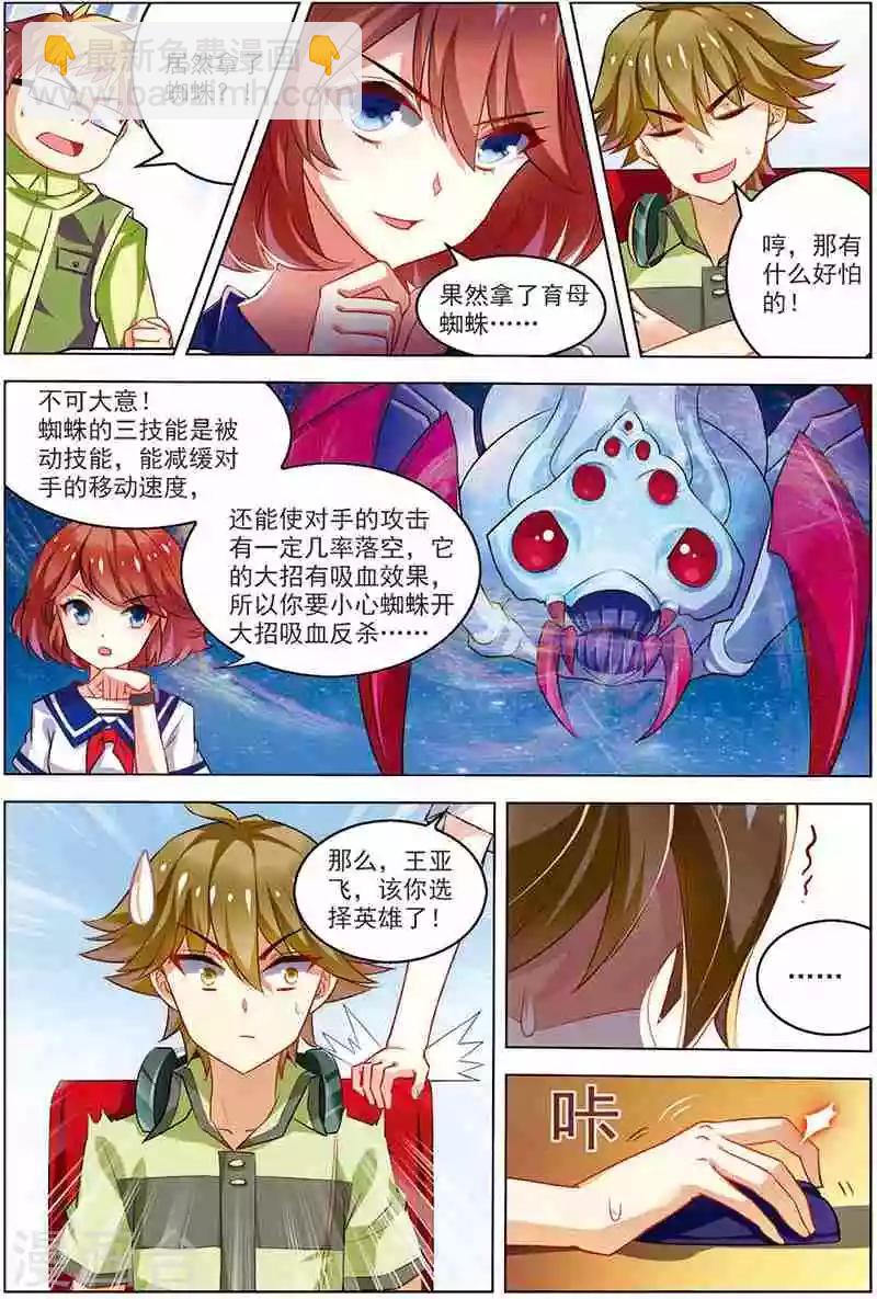 《dota2之电竞之王》第10话 无可奈何 第5页