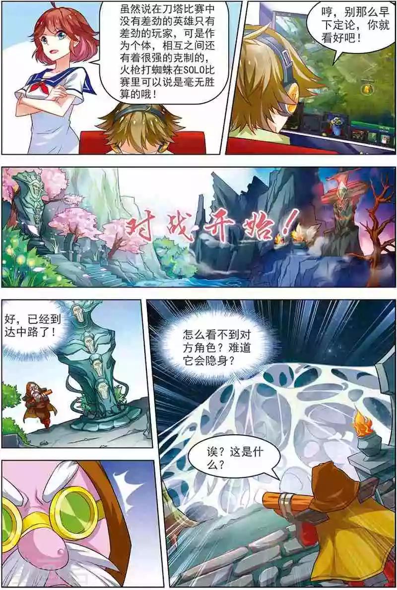《dota2之电竞之王》第10话 无可奈何 第8页
