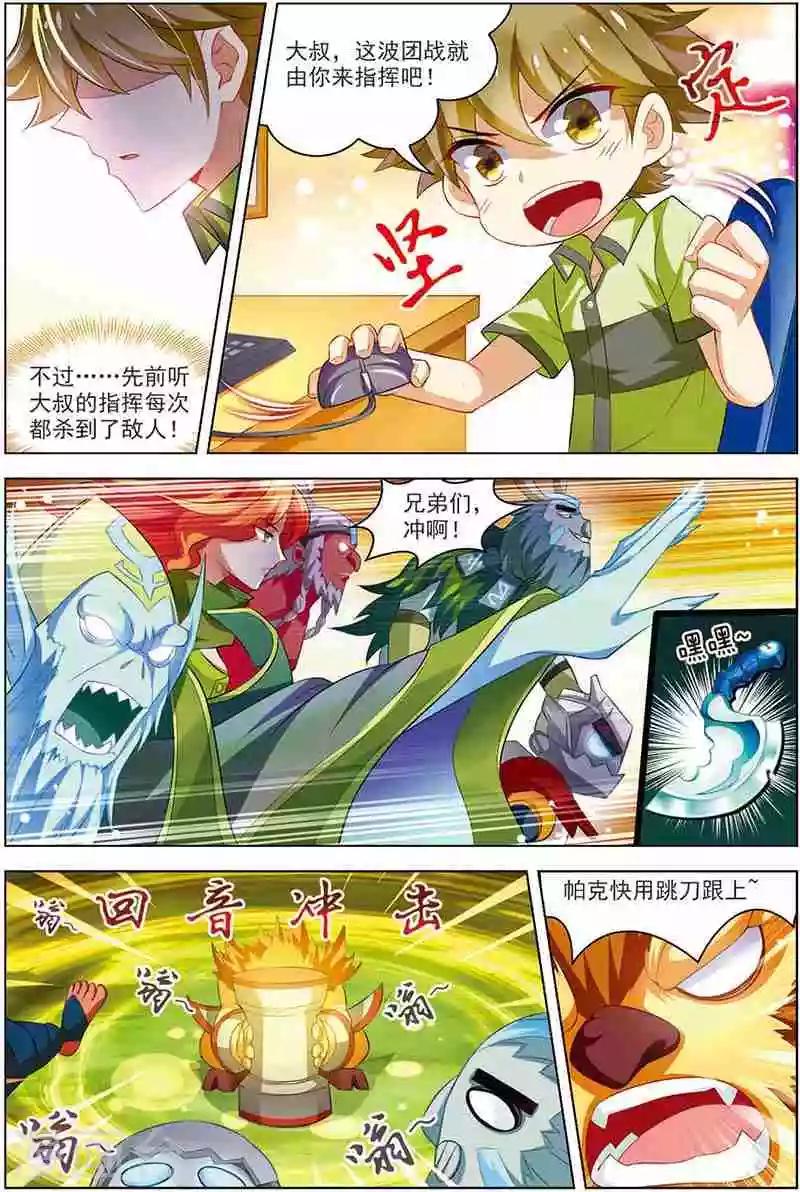 《dota2之电竞之王》第14话 新的目标 第13页