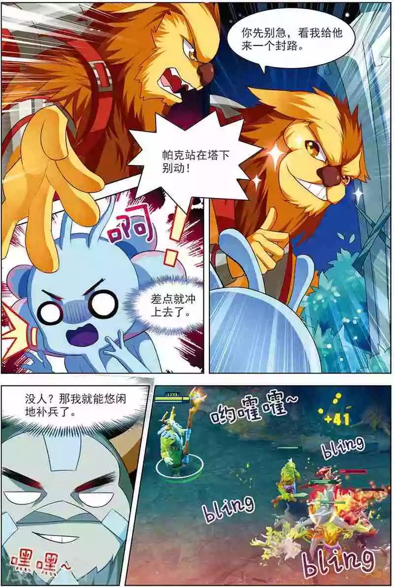 《dota2之电竞之王》第14话 新的目标 第3页