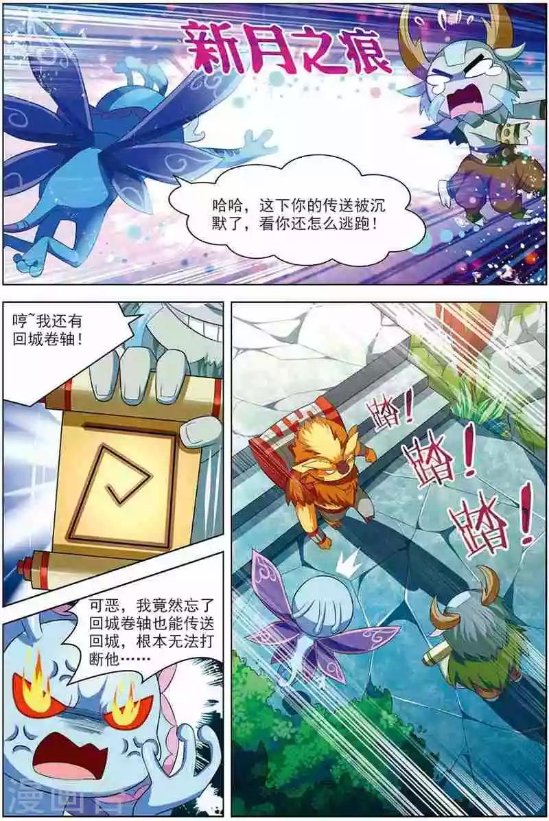 《dota2之电竞之王》第14话 新的目标 第5页