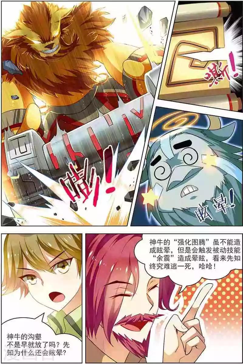 《dota2之电竞之王》第14话 新的目标 第6页