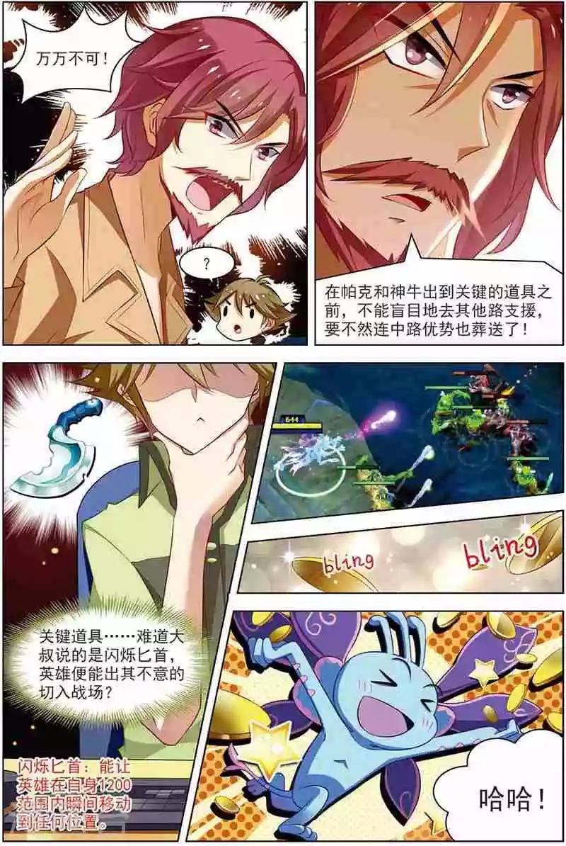 《dota2之电竞之王》第14话 新的目标 第8页