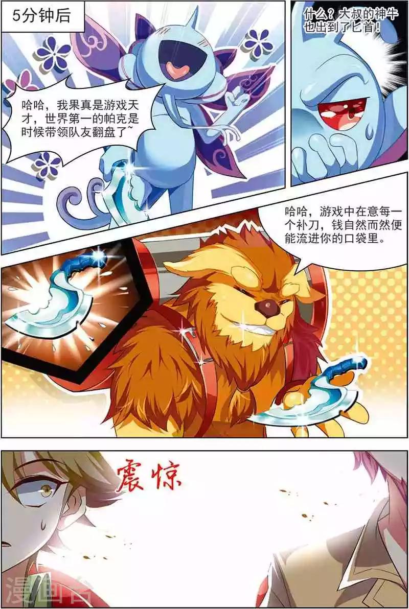 《dota2之电竞之王》第14话 新的目标 第9页
