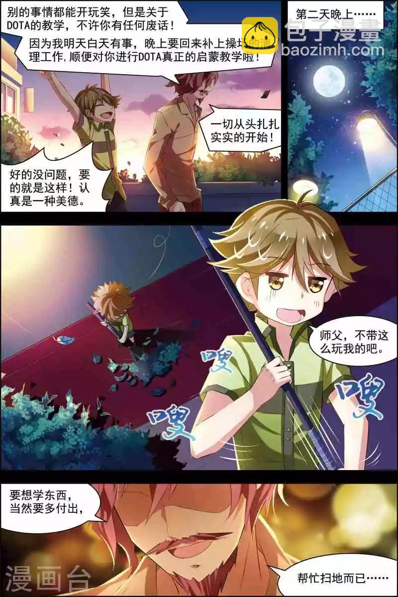 《dota2之电竞之王》第15话 颤抖的手 第21页