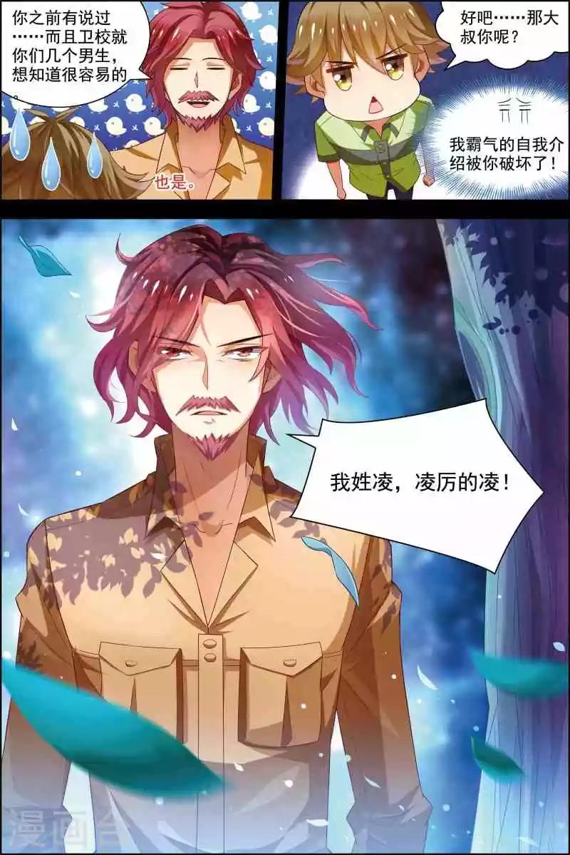 《dota2之电竞之王》第15话 颤抖的手 第24页