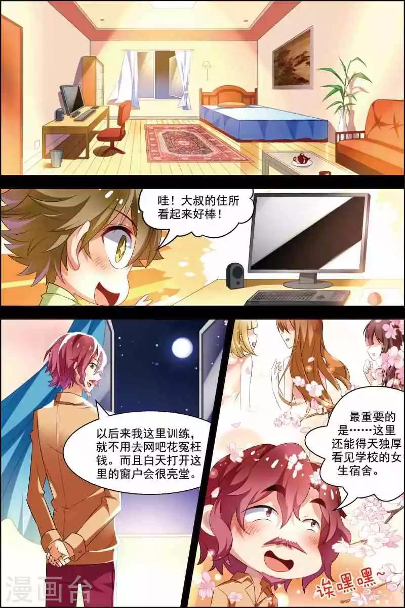 《dota2之电竞之王》第16话 校队集合 第3页