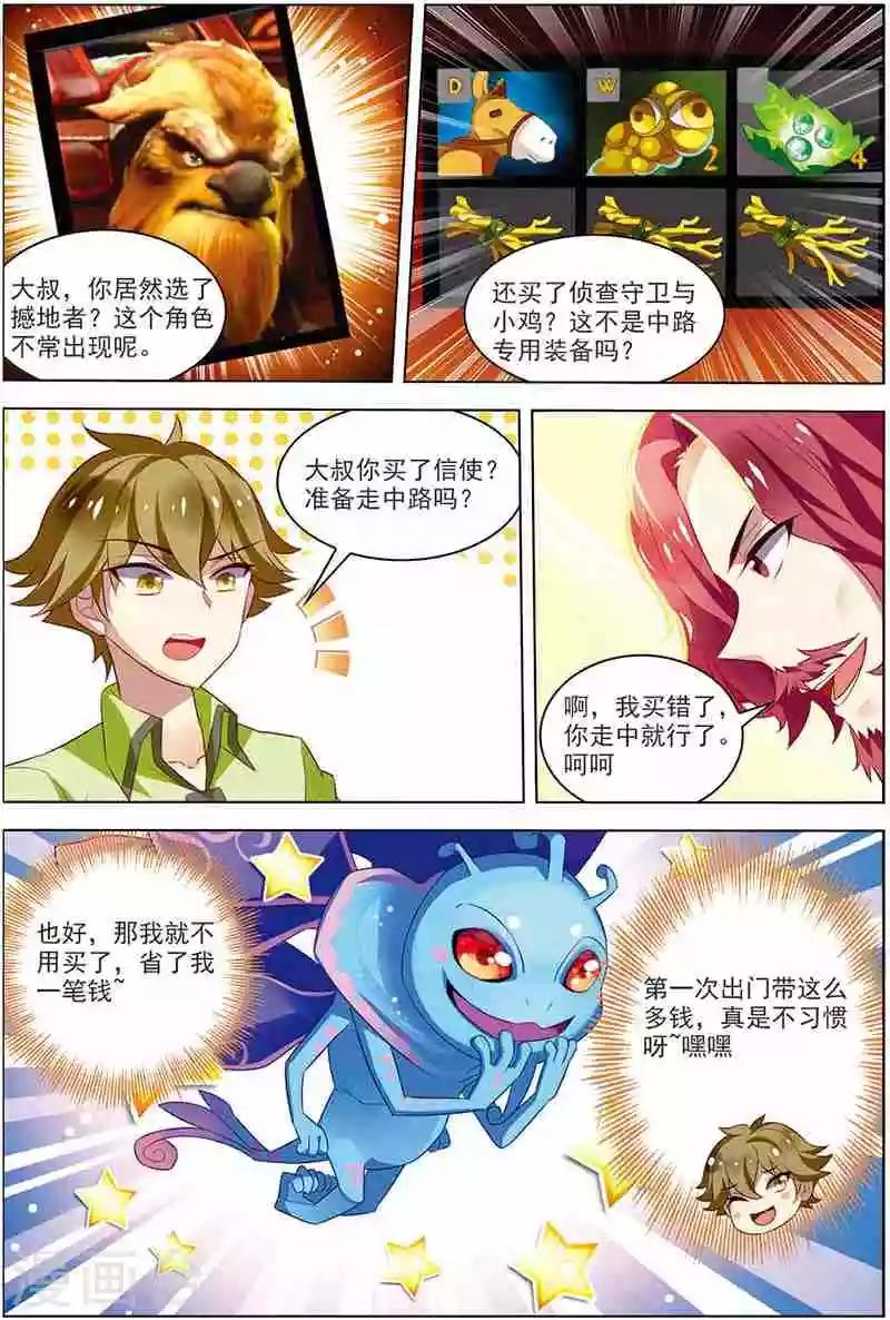 《dota2之电竞之王》第13话 隐藏人物 第17页