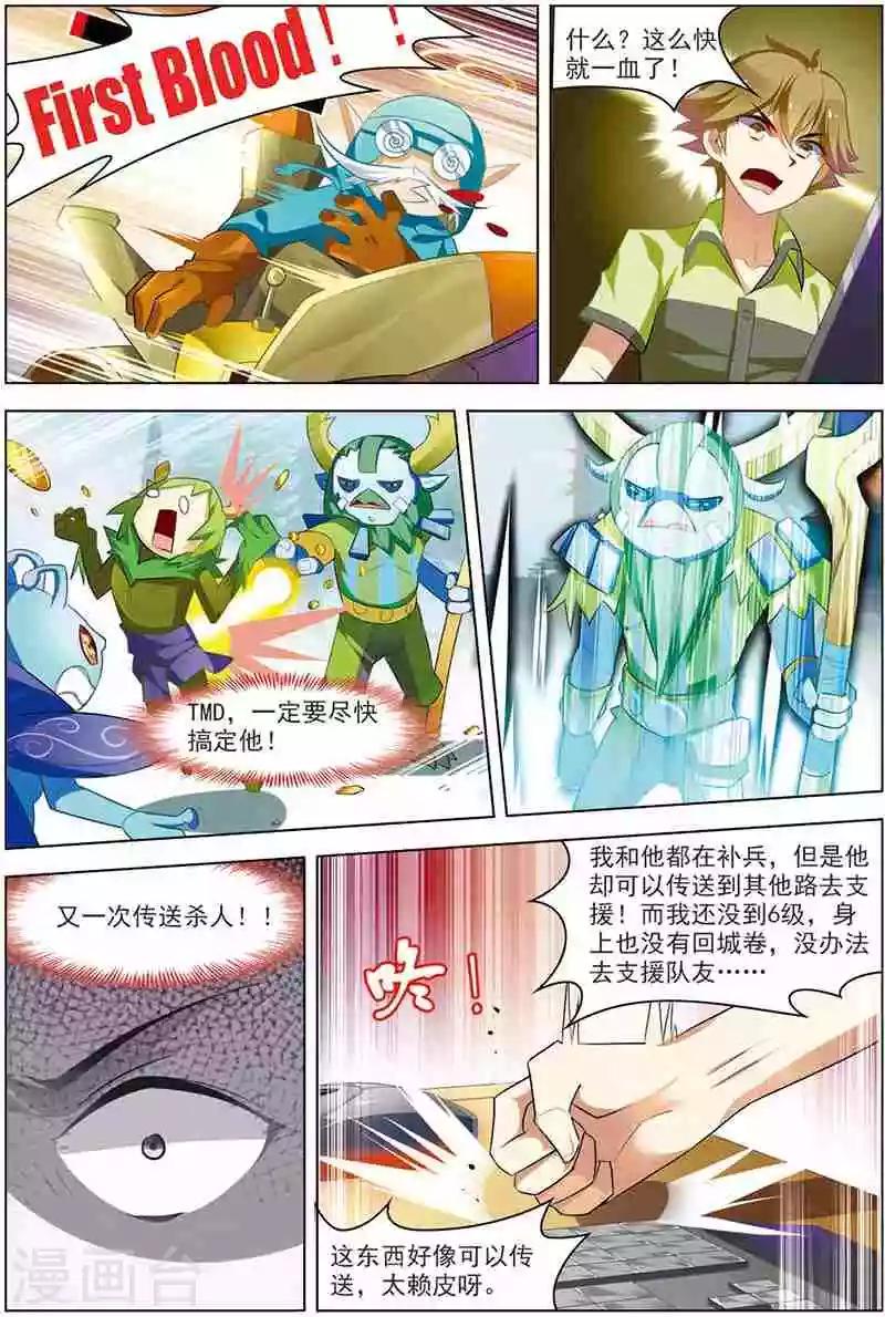 《dota2之电竞之王》第13话 隐藏人物 第20页