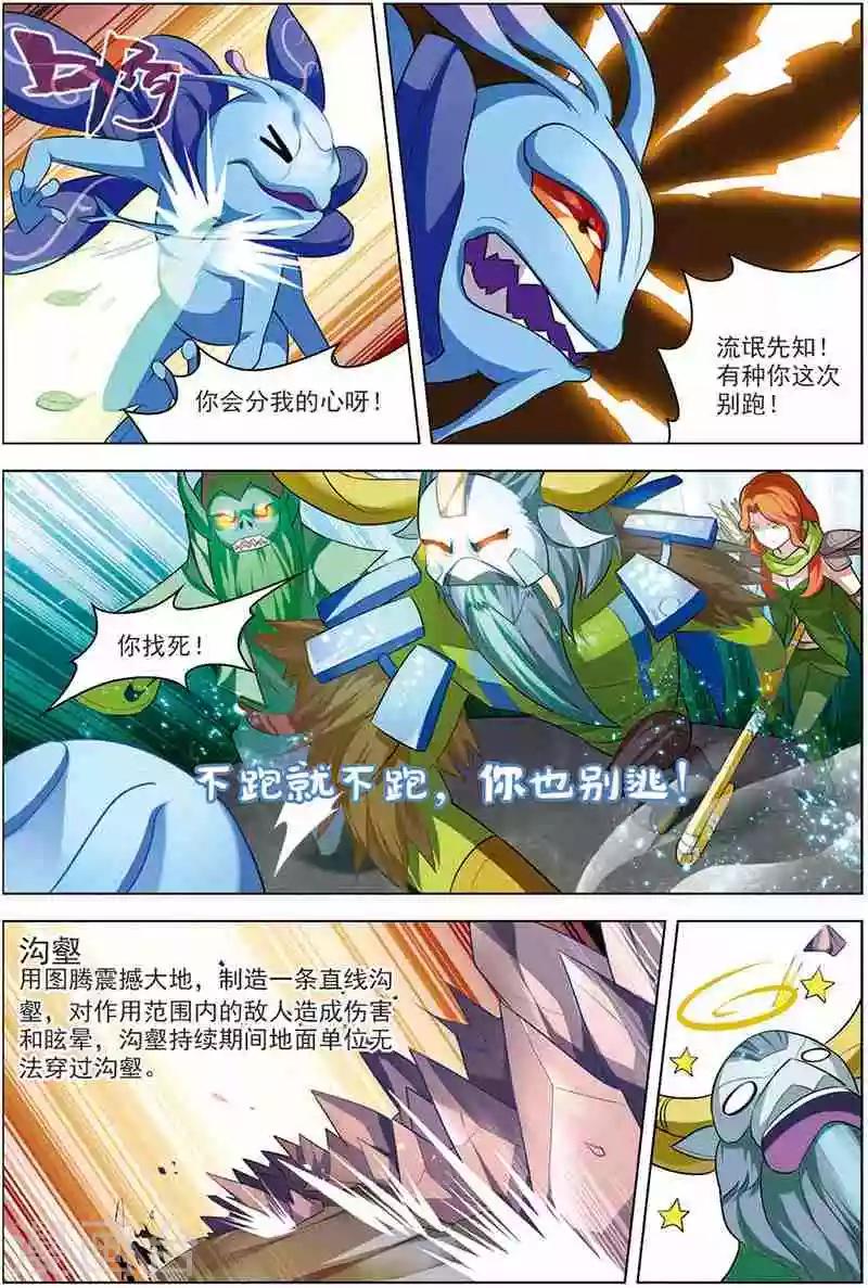 《dota2之电竞之王》第13话 隐藏人物 第22页