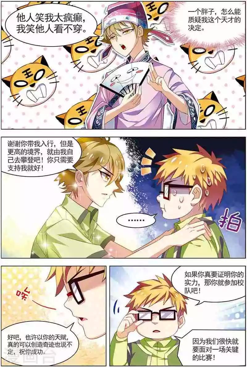 《dota2之电竞之王》第13话 隐藏人物 第6页