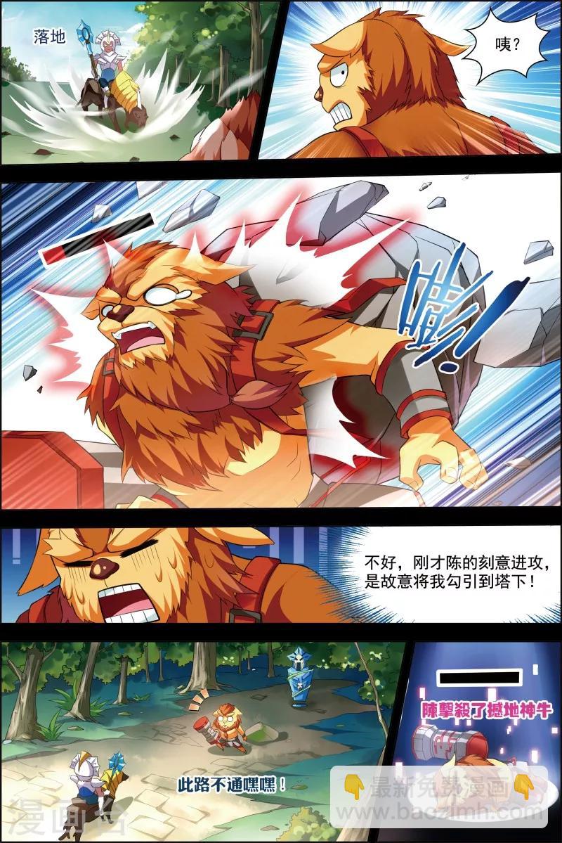 《dota2之电竞之王》第18话 竞路相逢 第3页