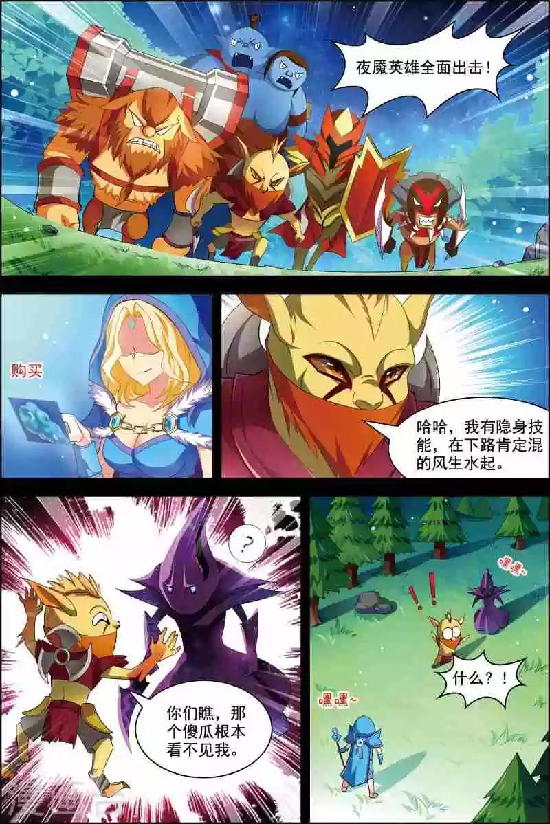 《dota2之电竞之王》第17话 破坏剧本 第10页