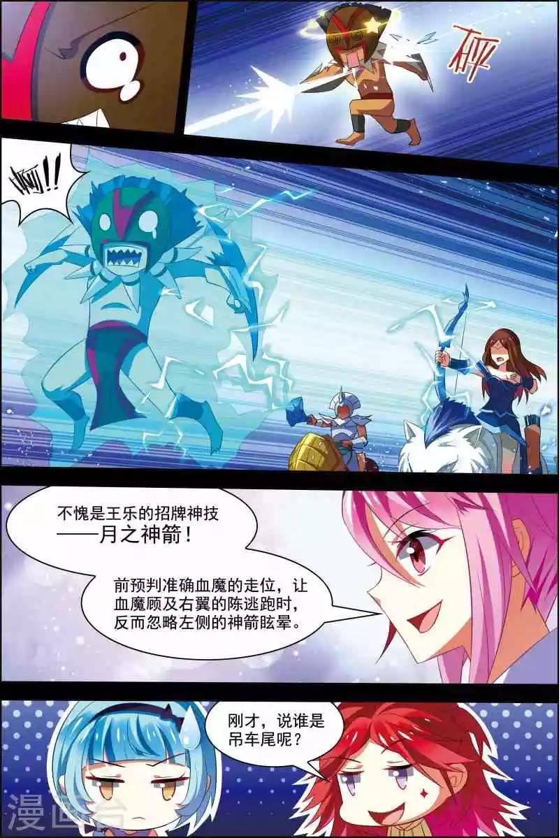 《dota2之电竞之王》第17话 破坏剧本 第14页