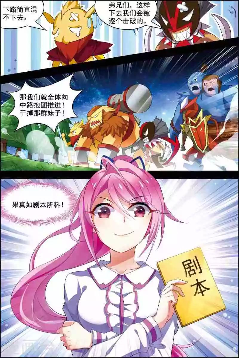 《dota2之电竞之王》第17话 破坏剧本 第15页