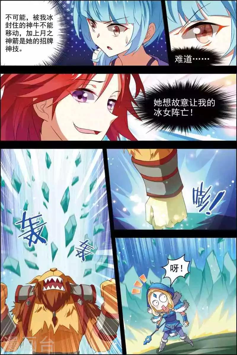 《dota2之电竞之王》第17话 破坏剧本 第18页