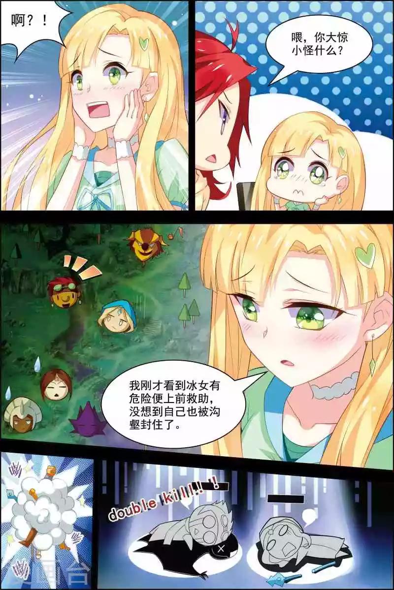 《dota2之电竞之王》第17话 破坏剧本 第20页