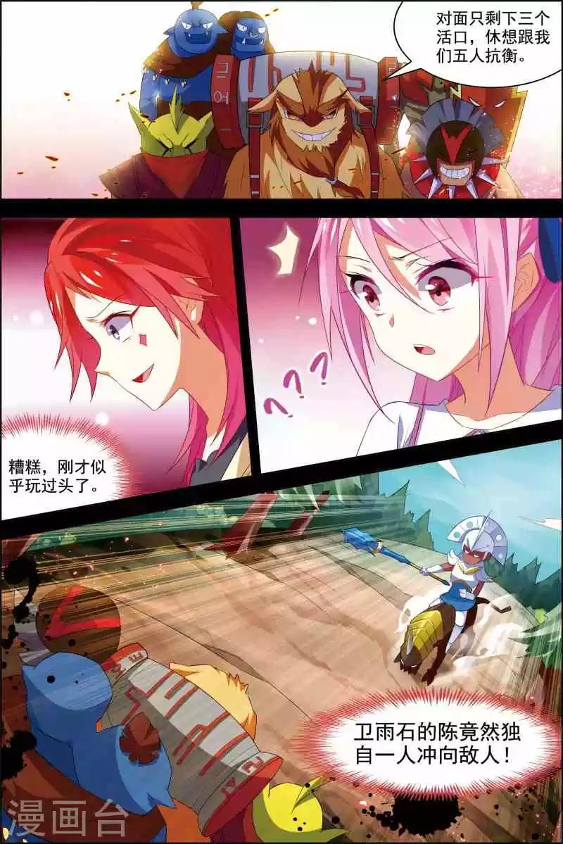 《dota2之电竞之王》第17话 破坏剧本 第22页