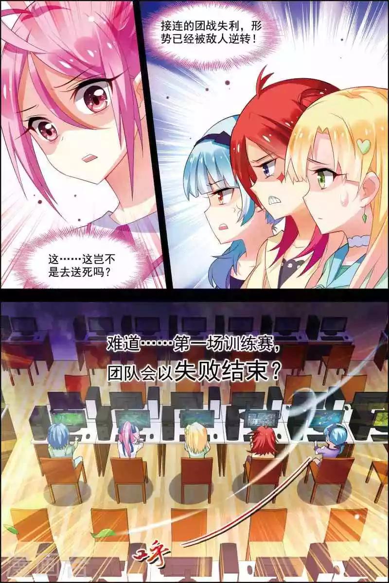 《dota2之电竞之王》第17话 破坏剧本 第23页