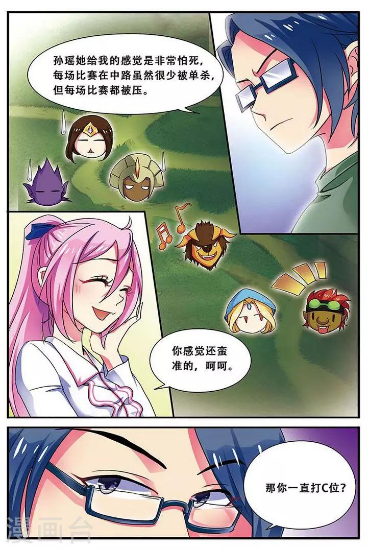 《dota2之电竞之王》第19话 一起加油 第10页