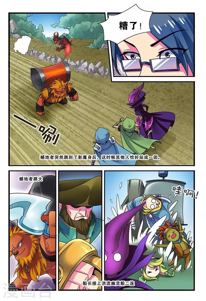 《dota2之电竞之王》第20话 连跪之日 第10页