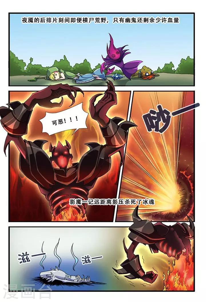 《dota2之电竞之王》第20话 连跪之日 第11页