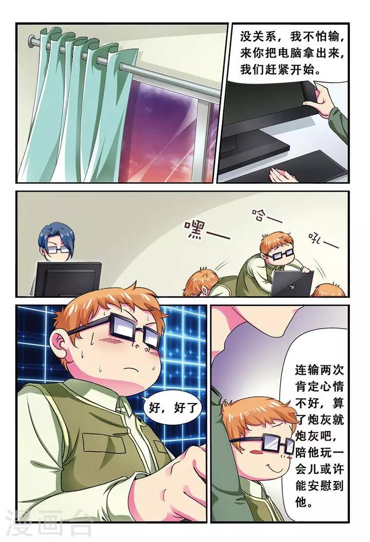 《dota2之电竞之王》第20话 连跪之日 第23页