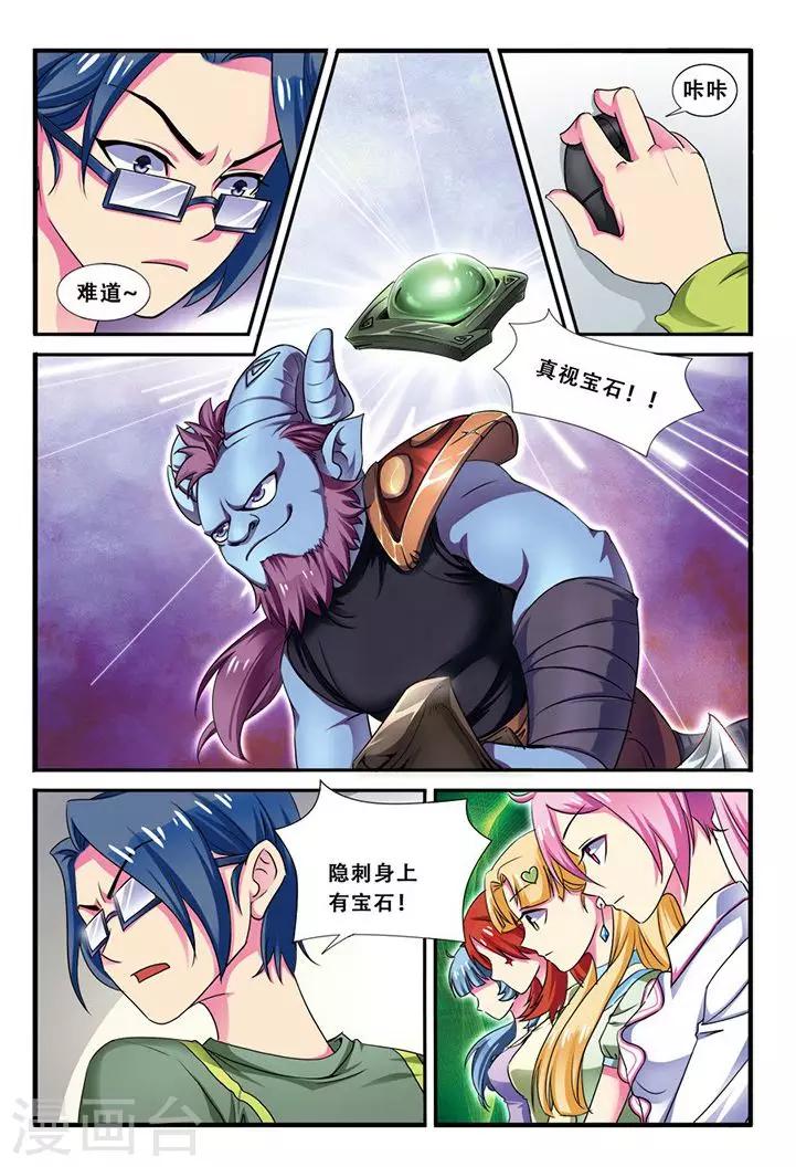 《dota2之电竞之王》第20话 连跪之日 第5页