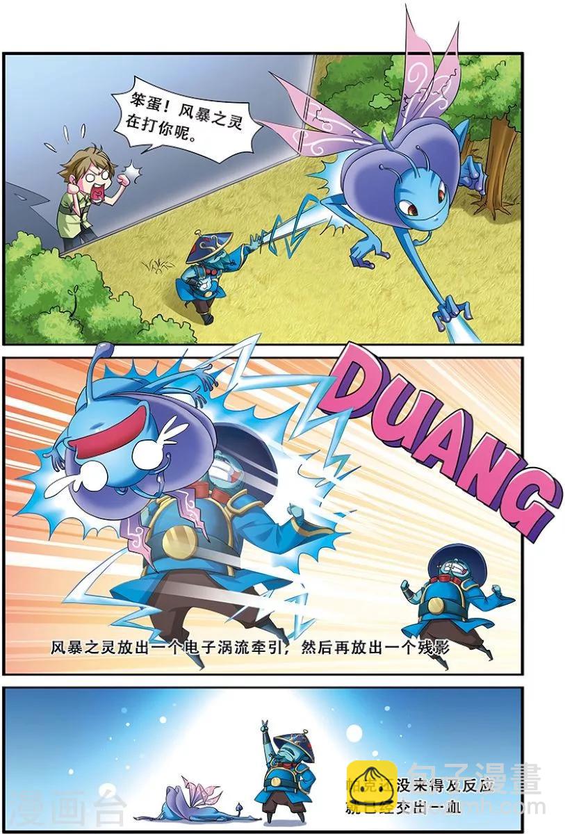 《dota2之电竞之王》第22话 全面压制 第10页