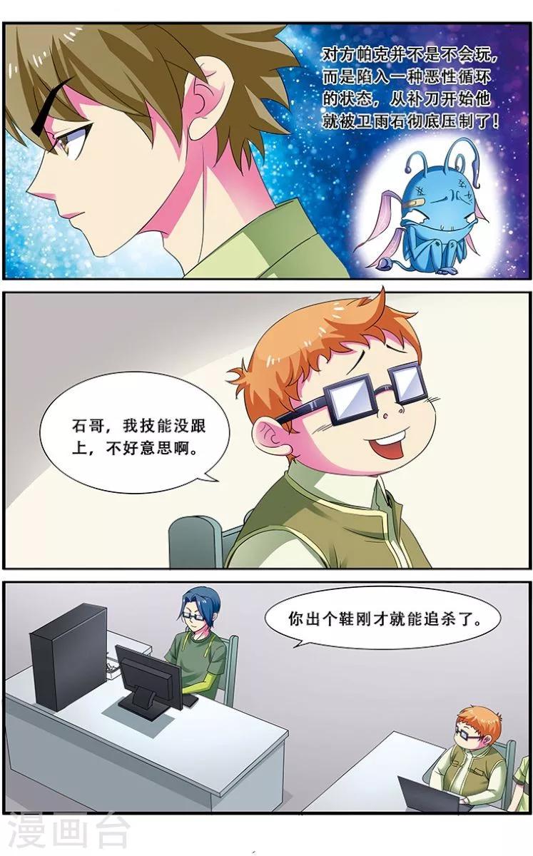 《dota2之电竞之王》第22话 全面压制 第16页