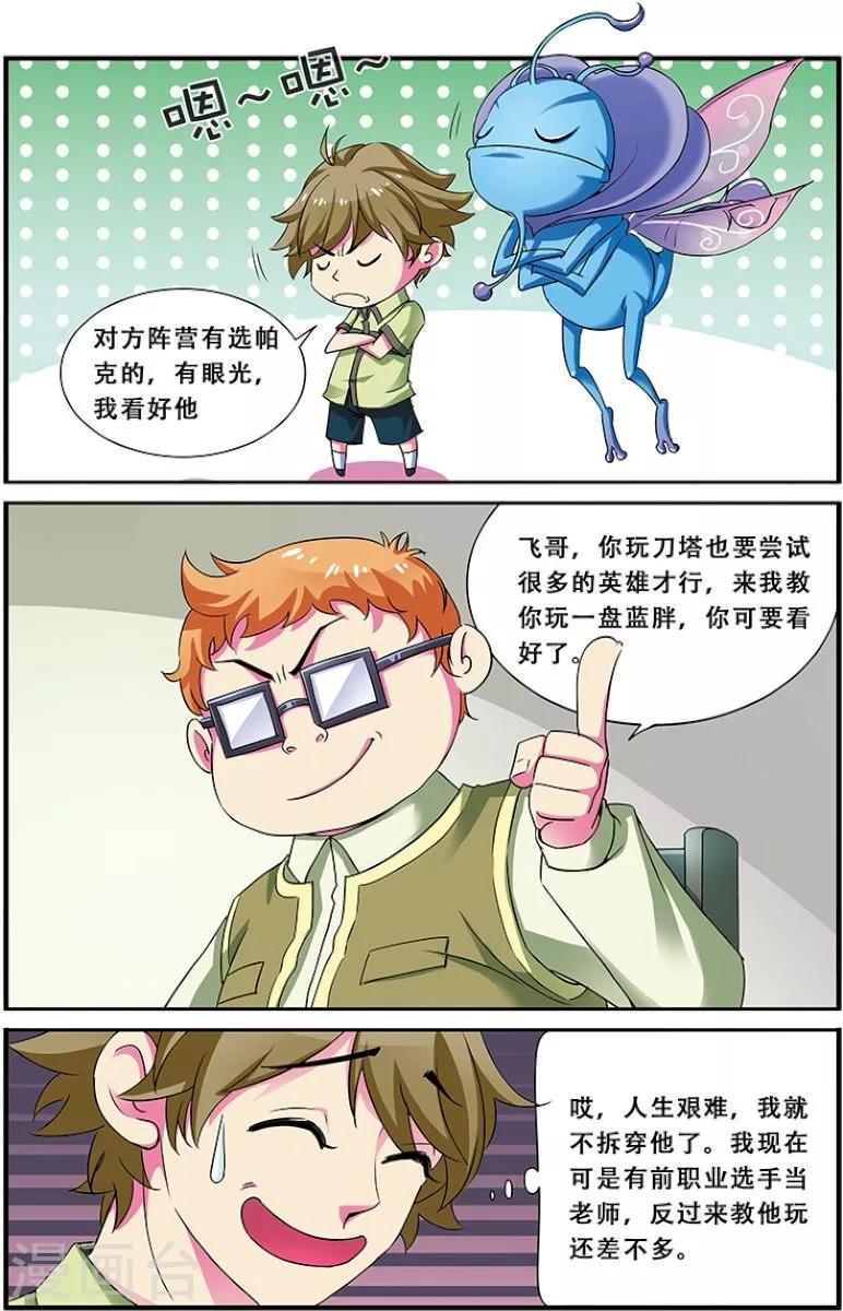 《dota2之电竞之王》第22话 全面压制 第3页
