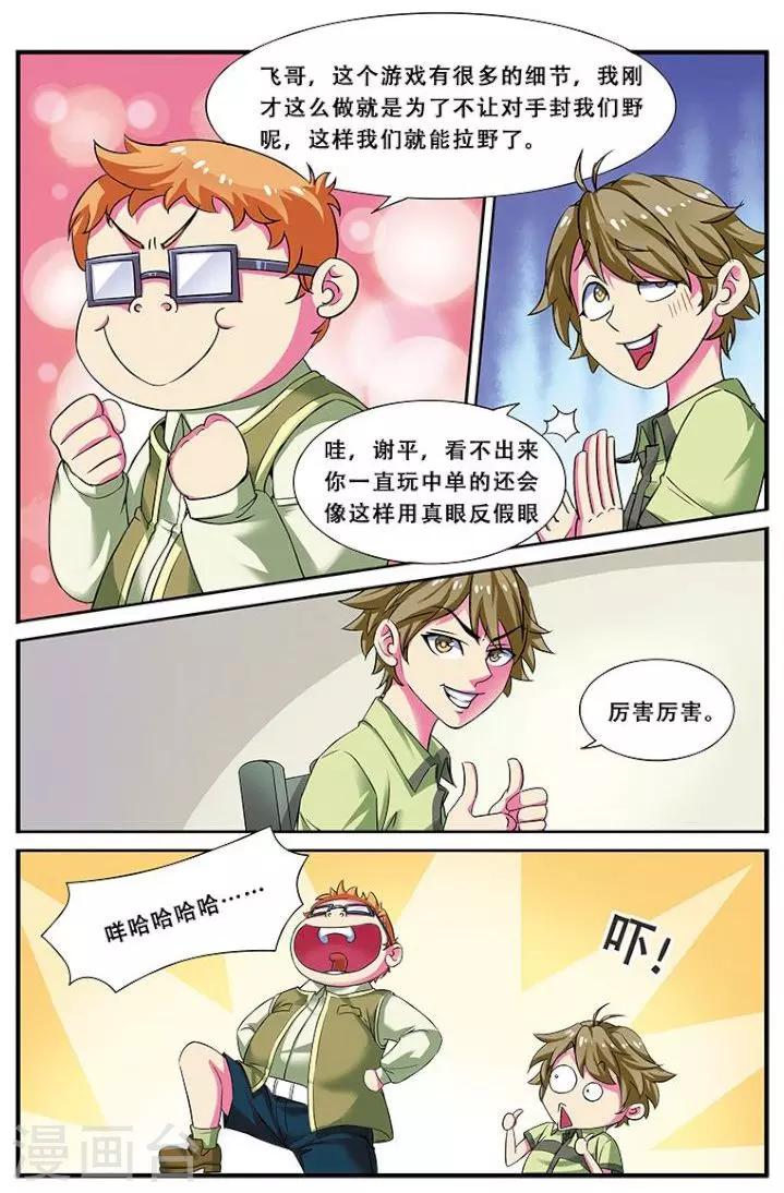 《dota2之电竞之王》第22话 全面压制 第6页