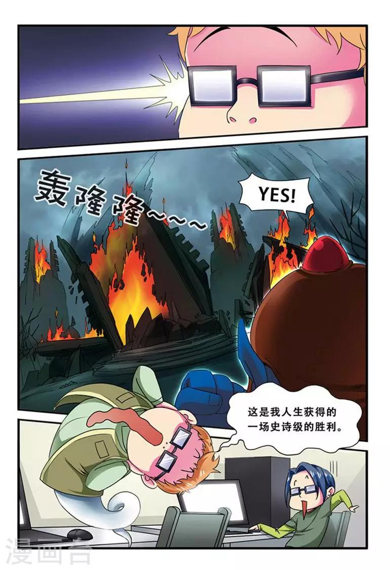 《dota2之电竞之王》第21话 第一次胜利 第11页