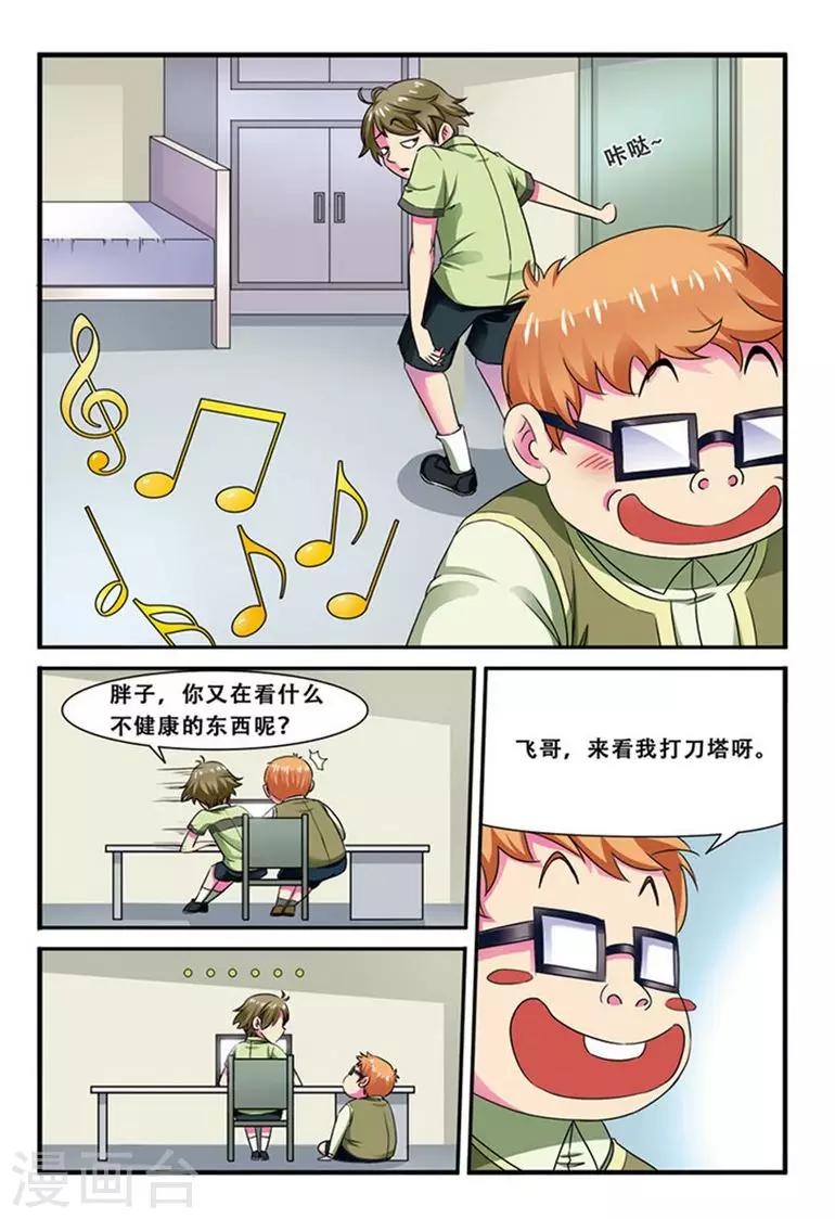 《dota2之电竞之王》第21话 第一次胜利 第18页