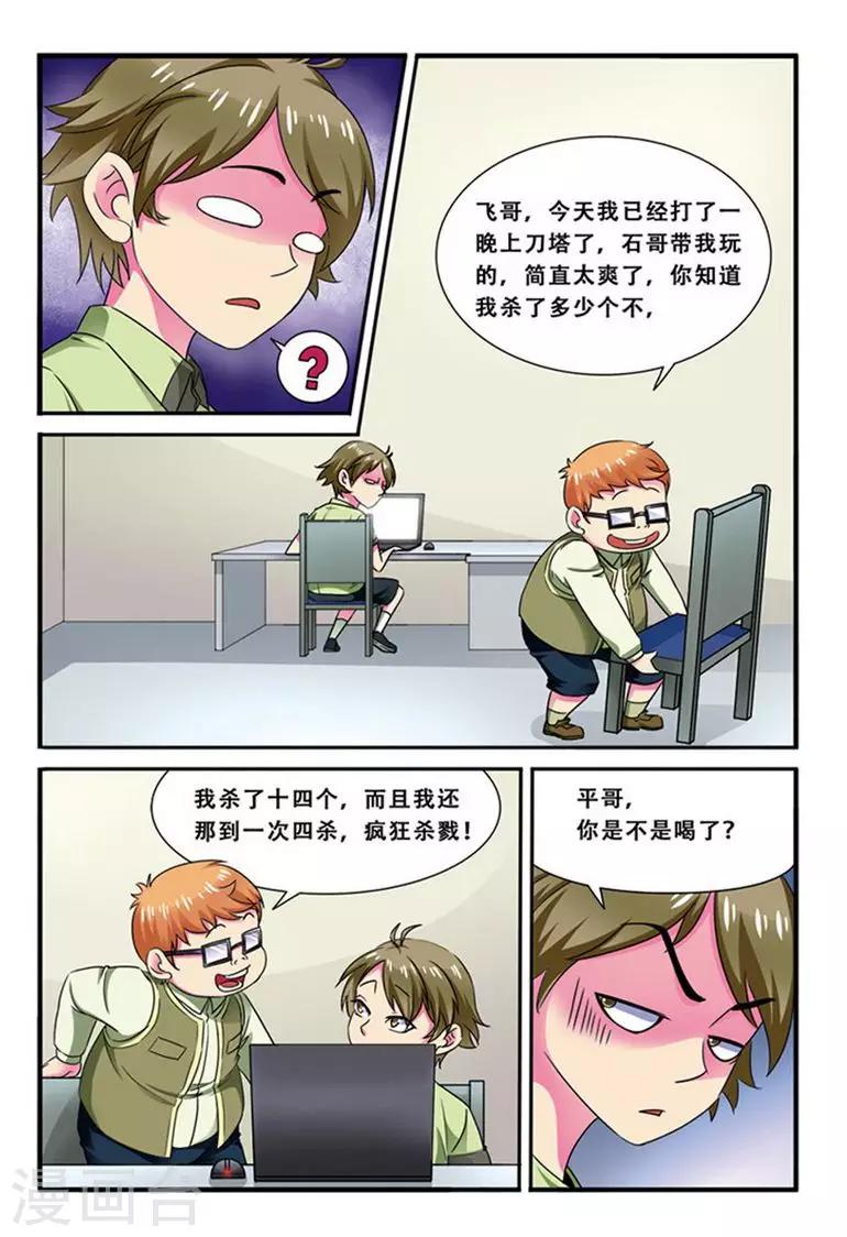 《dota2之电竞之王》第21话 第一次胜利 第19页
