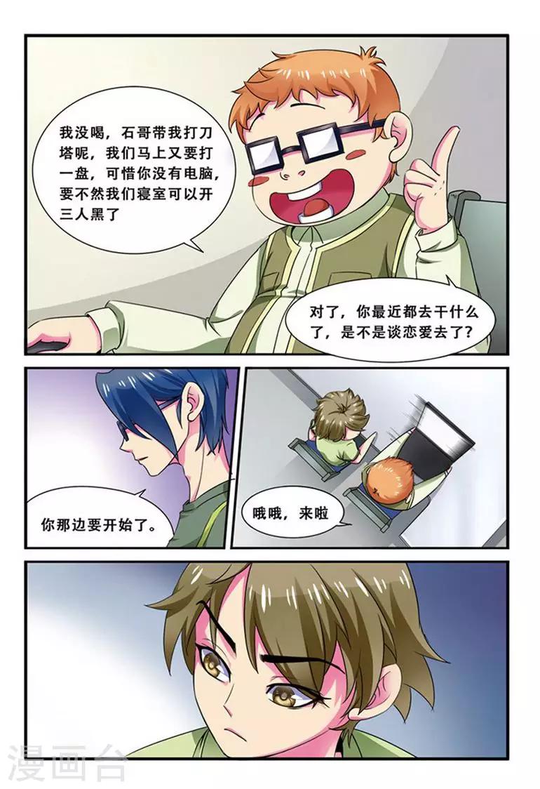 《dota2之电竞之王》第21话 第一次胜利 第20页