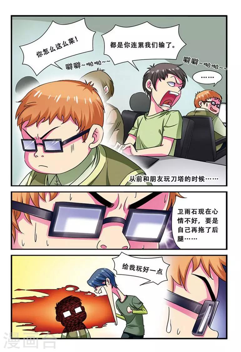 《dota2之电竞之王》第21话 第一次胜利 第2页