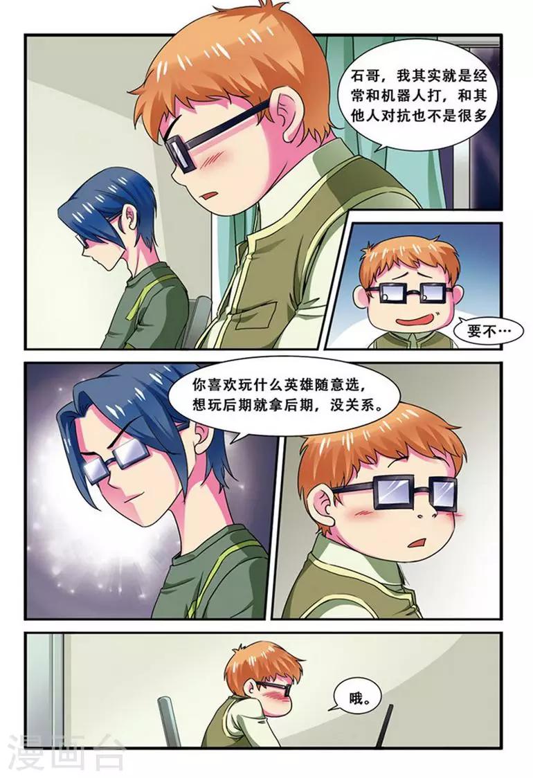 《dota2之电竞之王》第21话 第一次胜利 第3页