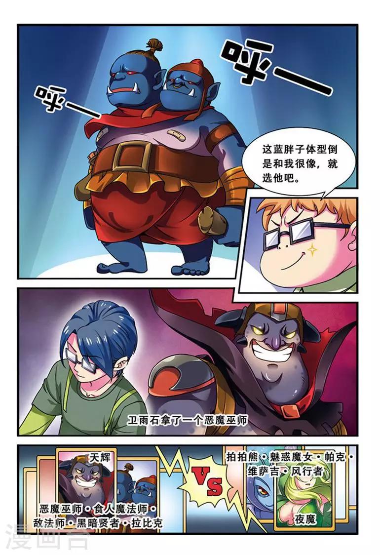 《dota2之电竞之王》第21话 第一次胜利 第4页