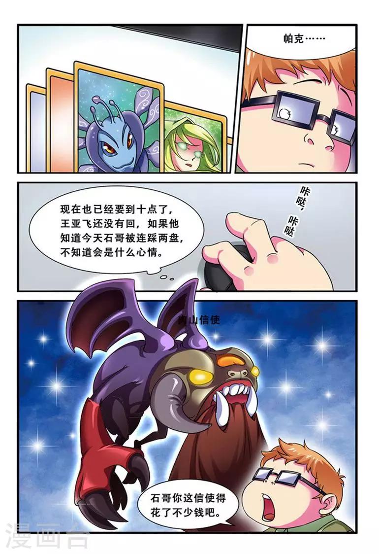 《dota2之电竞之王》第21话 第一次胜利 第5页