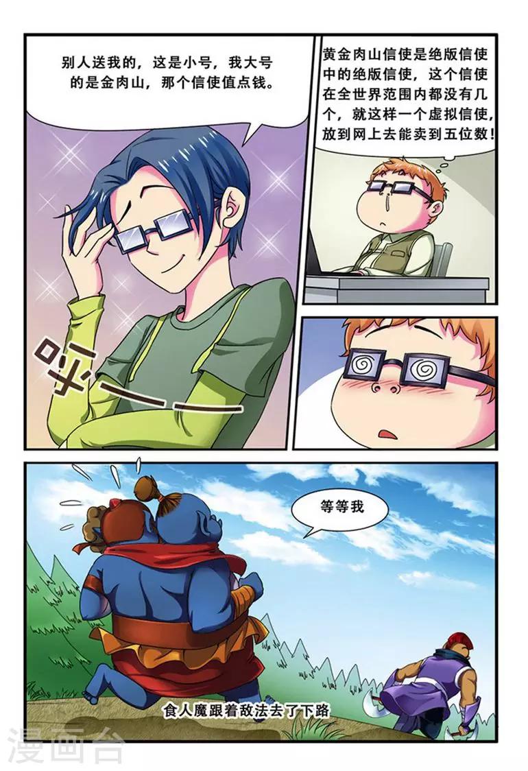《dota2之电竞之王》第21话 第一次胜利 第6页