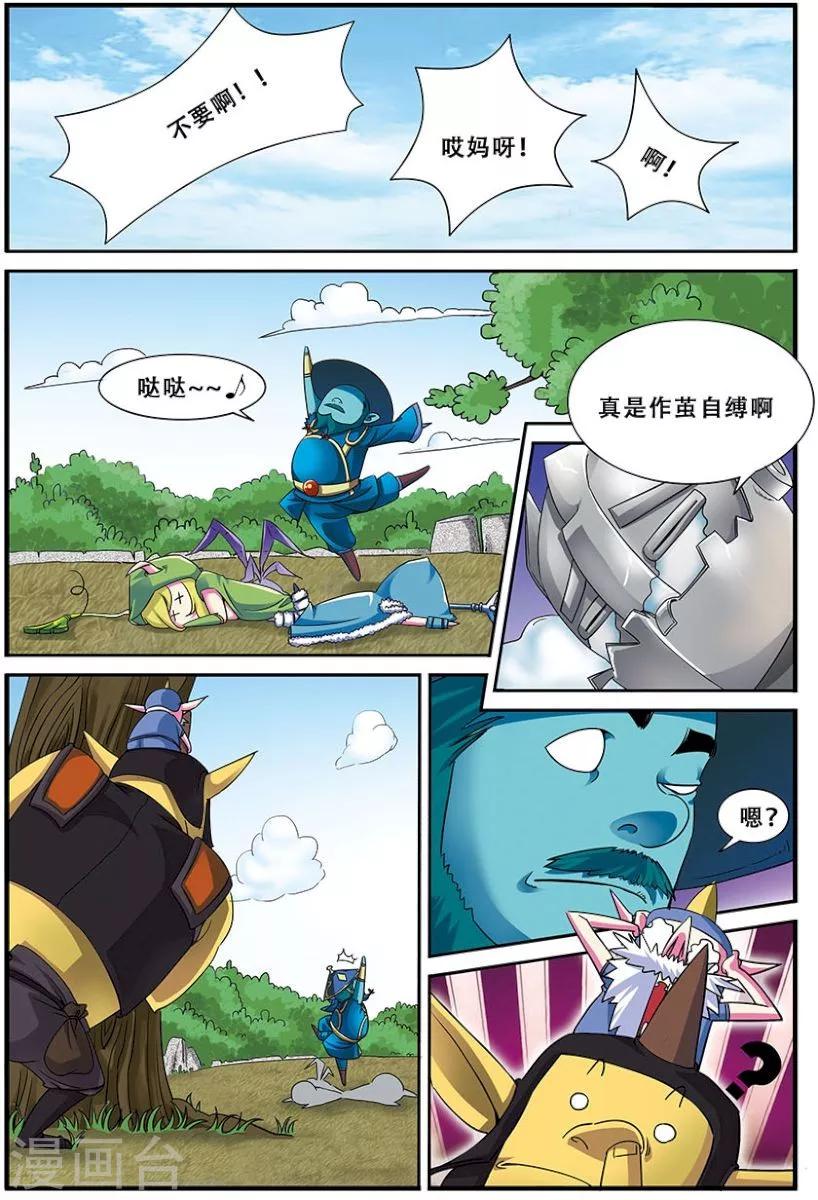 《dota2之电竞之王》第23话 风暴之灵，连杀 第12页