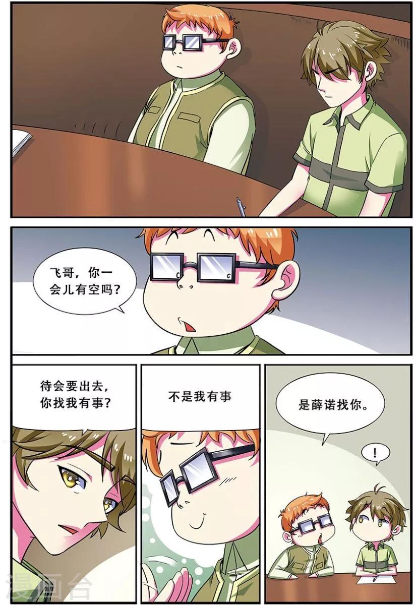 《dota2之电竞之王》第23话 风暴之灵，连杀 第23页