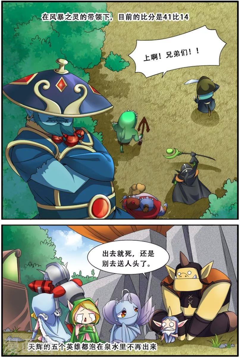 《dota2之电竞之王》第23话 风暴之灵，连杀 第7页