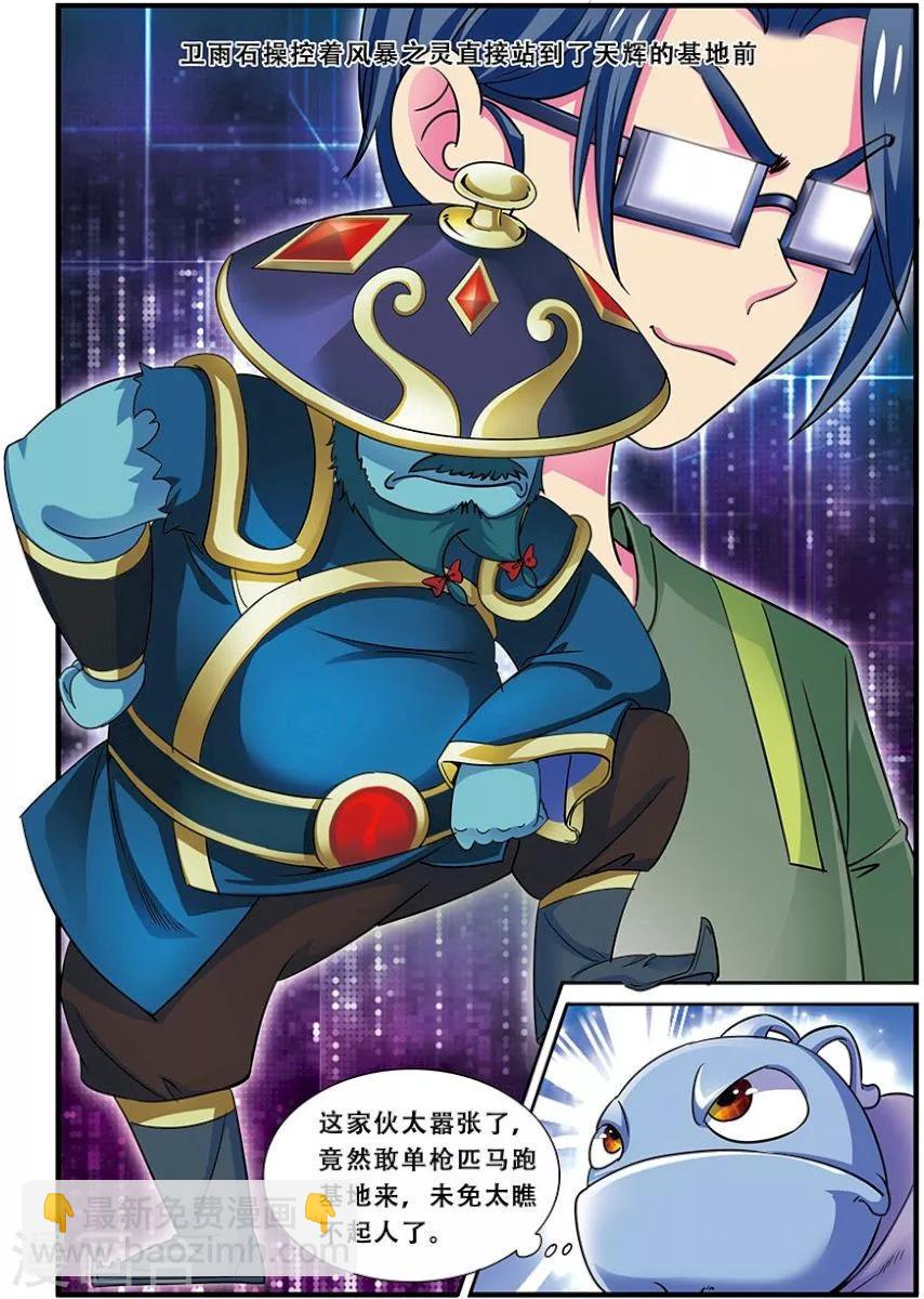 《dota2之电竞之王》第23话 风暴之灵，连杀 第8页