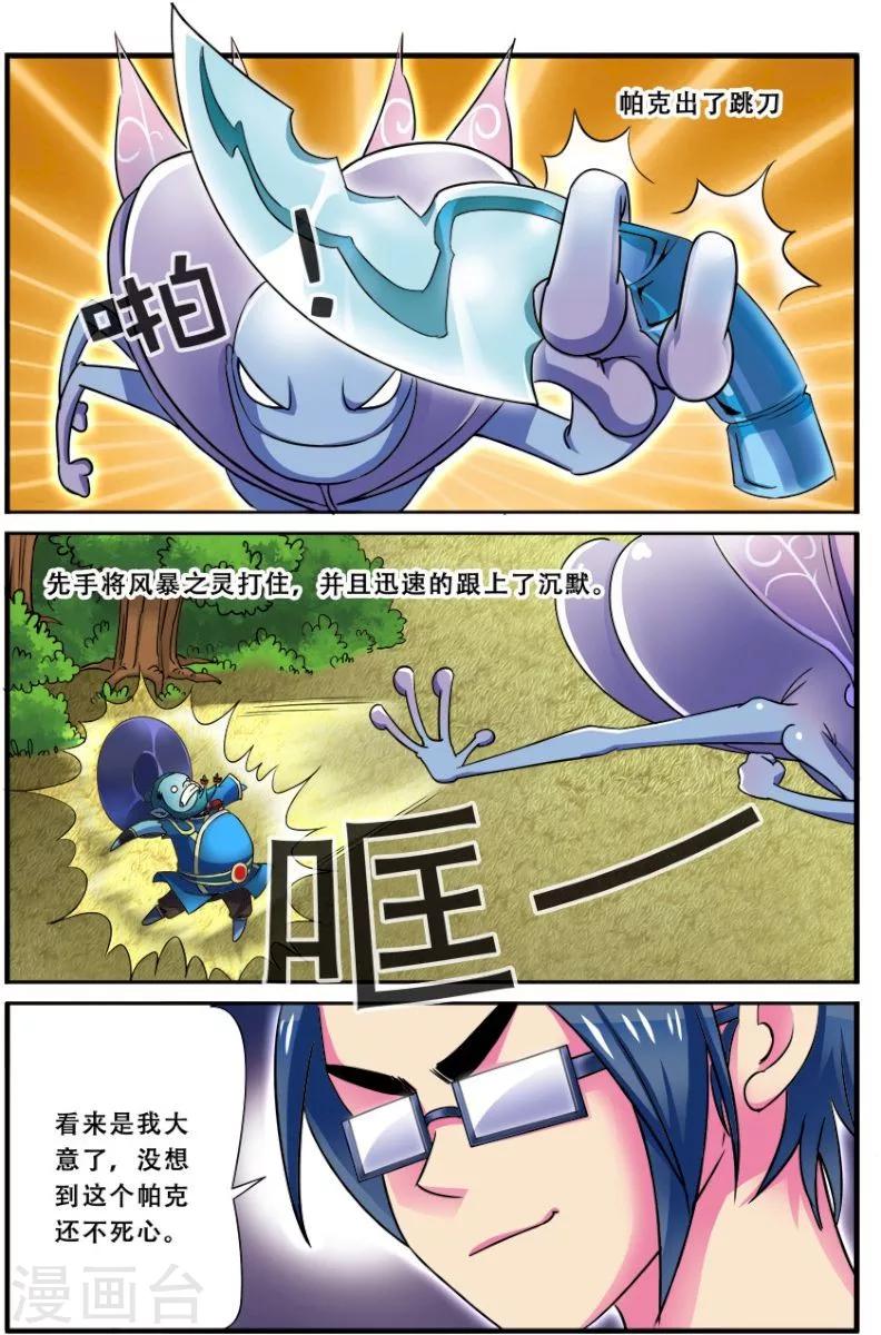 《dota2之电竞之王》第23话 风暴之灵，连杀 第9页