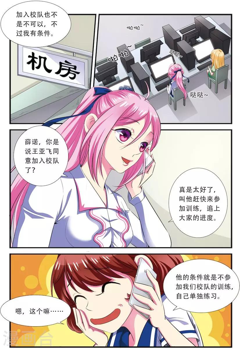 《dota2之电竞之王》最终话 约会 第22页