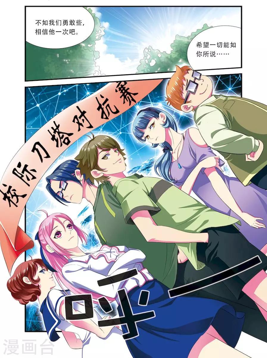 《dota2之电竞之王》最终话 约会 第24页